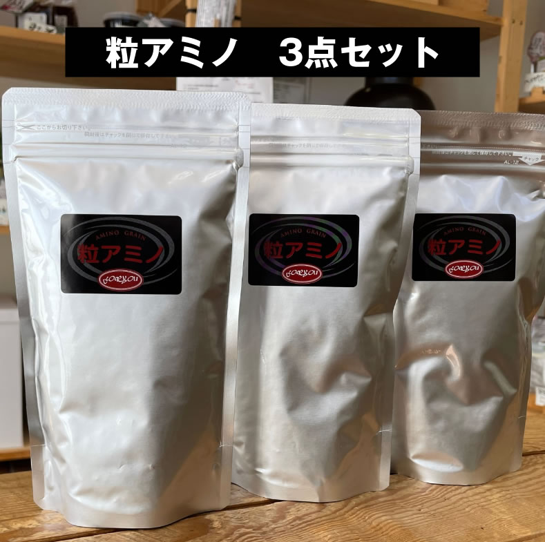 粒アミノ　210g×3点セット
